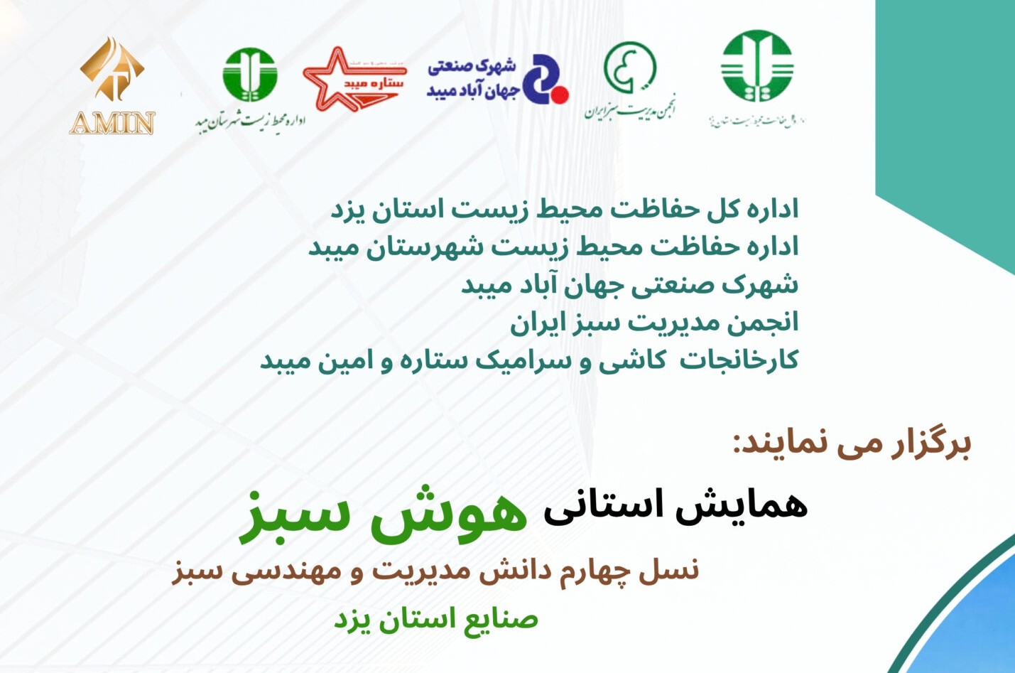 همایش استانی هوش سبز