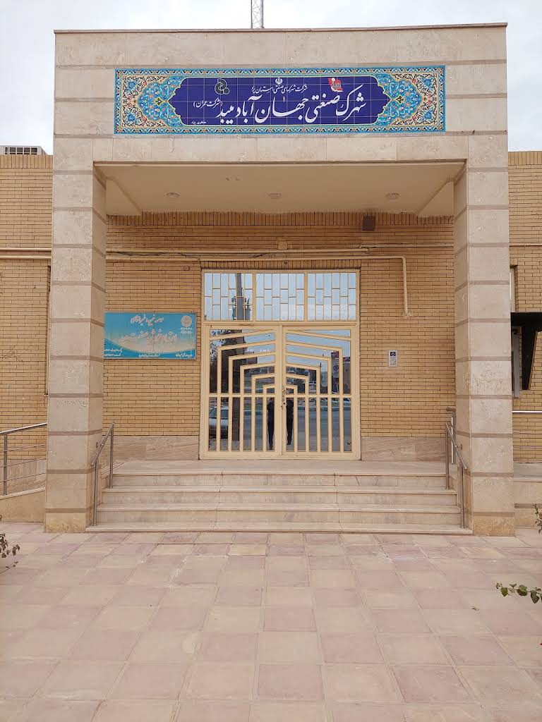 دفتر شهرک صنعتی جهان اباد میبد